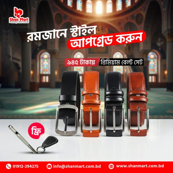 ৪ পিস প্রিমিয়াম বেল্ট কম্বো অফার + ফ্রি কী রিং ও পাঞ্চ মেশিন